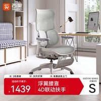 西昊S100 人体工学椅电脑椅办公椅电竞学习椅老板椅人工力学座椅久坐 S100云白+4D扶手+脚踏