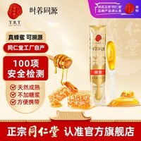 同仁堂（TRT）蜂蜜100%天然蜜中华蜂蜜真蜜纯蜂蜜土蜂蜜营养早餐代餐12.2g