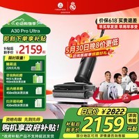 石头（roborock）【价保618】A30 Pro 2.0洗地机0缠毛180°平躺AI智驾助力智能投放家用吸拖洗一体手持吸尘器 【重磅新款】A30 Pro Ultra