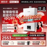 林内（Rinnai）【小蛮腰】16升燃气热水器 智慧恒温升级CPU 低水压启动热水器上门安装 16GD31（JSQ31-GD31）