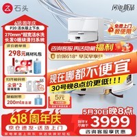 石头（roborock）P20 Ultra 活水版 滚筒扫地机器人扫拖一体 洗地机器人 自动集尘热水洗拖布擦地拖地吸尘器保价618 P20 活水版「智能上下水」