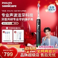 飞利浦(PHILIPS)【价保618】毕雯珺推荐电动牙刷官方旗舰正品钻石7系Pro7倍清洁专业护龈男女生日礼物智能屏情侣刷 【高端钻7Pro】午夜蓝HX3892/01
