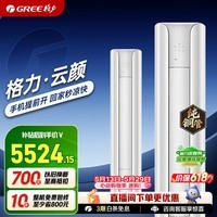 格力空调【价保618】云颜 新一级能效变频冷暖 京东小家 双排铜管 客厅空调立式空调国家补贴 以旧换新 3匹柜机 冷暖速达不等待【30-40㎡】