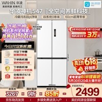华凌美的出品神机547十字门冰箱双系统超薄零嵌入风冷无霜一级能效双变频HR-547WUSPZ国家补贴