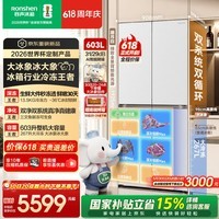 容声【价保618】大冰象603L十字门冰箱2026新款双系统双净超薄嵌入式新一级能效 国家补贴 BCD-603Q50CZLBD-EJ34 凝月白