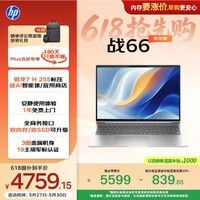 惠普（HP）战66 16英寸轻薄办公笔记本电脑 标压锐龙7 H 255 24G 1T 2.5K屏 1年上门【国家补贴】