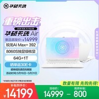 华硕天选Air 2026 锐龙AI Max版14英寸AI游戏本笔记本电脑(锐龙AI Max+ 392 64G 1T 8060S核显 2.5K)银