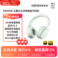 漫步者w830NB金标版主动降噪头戴式无线蓝牙耳机升级版超长续航HiFi游戏通话跑步高音质耳麦学生礼物 【-45dB降噪+96h续航】W830NB薄荷绿
