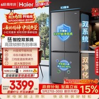 海尔「小红花系列」548L十字门冰箱双系统双净化0串味99.99%除菌变温空间BCD-548WGHTDC9FSU1国家补贴