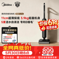 美的(Midea)【LJQ同款 】洗地机洗拖吸一体自动清洗 轻盈机身 超薄平躺家用大吸力扫地拖地机S50Lite 价保618 S20 升级款