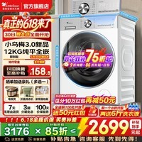 小天鹅（LittleSwan）滚筒洗衣机全自动家电补贴 小乌梅3.0水魔方10公斤/12公斤单洗/带烘干一体 一级能效 以旧换新 12公斤小乌梅3.0水魔方+1.21洗净比 滚筒单洗