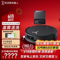科沃斯X8 PRO PLUS AI扫地机器人恒压滚筒活水洗地扫拖一体热风烘干智能集尘家用自动上下水清洗版DEX56