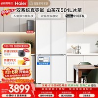 海尔「山茶花2.0」501L十字门冰箱双系统双净化超薄零嵌一级能效风冷BCD-501WGHTDC4FBU1国家补贴