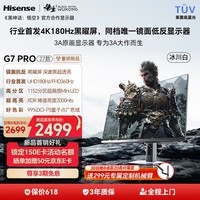 海信G7 PRO27款 27英寸3A原画 黑曜屏 1152分区 MiniLED 4K180Hz双模 360Hz 冰川白 游戏电竞显示器
