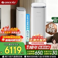 格力空调【价保618】王者/京致/全能王 3匹 新一级能效 变频冷暖 纯铜管 省电 客厅立式柜机 国家补贴 2匹 京致 分布式上下风
