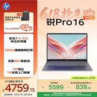 惠普（HP）锐Pro AMD锐龙 16英寸轻薄笔记本电脑（标压锐龙7 H 255 24G 1T 2.5K屏 1年上门）