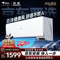 长虹(CHANGHONG)空调京东严选京小宅 大1匹【价保618】新一级能效省电卧室挂机 KFR-26GW/JDC2+R1 整机十年包修