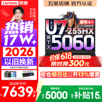 联想拯救者Y7000X/Y7000 2026年补贴15% P图设计电竞游戏笔记本电脑 旗舰标压酷睿处理器 Ultra7-255HX 16G 1TB 满血RTX5060|Y7000 国家补贴 高刷高色域专业电竞屏