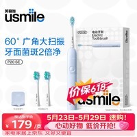 usmile笑容加扫震电动牙刷P20SE 生日礼物送男女朋友 新动力大摆幅缓震舒适刷 母亲节礼物 P20SE浅海蓝