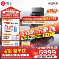 石头（roborock）G30S Pro 扫地机器人 扫拖一体 自动上下水 清洗集尘 拖布免洗 家用自动清洗拖地机保价618 G30S Pro智能上下水「顶配旗舰」