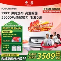 石头(roborock)【价保618】扫地机器人P20 Ultra Plus / Max扫拖洗烘一体机自动集尘热水洗拖布烘干擦地拖地 P20 Ultra Plus