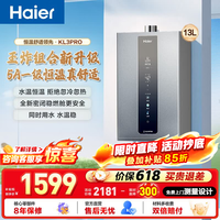 海尔（Haier）燃气热水器【KL3pro】16升家用 天然气 水伺服恒温 五段微火 下置风机 密闭稳燃舱  13L 【KL3pro】5A一级恒温真舒适