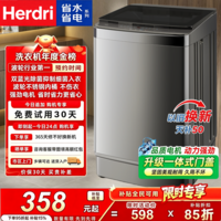 Herdri【家电补贴30%】洗衣机全自动一级能效波轮洗衣机家用小型洗烘甩干机大容量出租屋宿舍公寓 8.5KG【蓝光抑菌+智能风干+强劲电机】 波轮