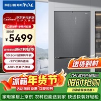 美菱(MeiLing)【真专供】502升幻影灰十字四门冰箱59.9cm超薄纯平全嵌京翼小魔盒京专BCD-502WSP9BZX-【专】