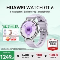 华为(HUAWEI)【咨询享优惠】WATCH GT 6智能手表41mm运动血氧心率体温呼吸监测蓝牙通话防水男女情绪 41mm 流光紫-氟橡胶表带【送定制表带+贴膜】
