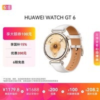 HUAWEI WATCH GT 6 浮光白 41mm智能手表多维情绪健康全新骑行体验强劲续航【知性白领首选】