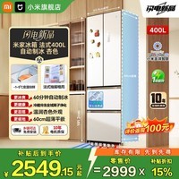 米家【雷总发布会同款新品】小米法式400L【自动制冰】超薄零嵌冰箱 小户型家用大容量BCD-400WFSMPI 400L法式平嵌丨自动制冰+净化