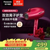 松下(Panasonic)【教师节礼物】负离子电吹风机筒高速大功率家用速干纳诺怡护发便携生日礼物EH-NA9C