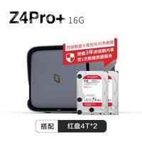 极空间私有云Z4Pro+ 16G版 8T四盘位Nas智能家庭娱乐企业办公网络存储服务器(搭配2块红盘Plus 4TB硬盘)