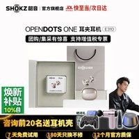 韶音（SHOKZ）【李现同款】OpenDots ONE耳夹式开放式蓝牙耳机动钛圈新款跑步运动健身礼品团购集采 E卡支付E310 【礼盒装+拎袋+贺卡】星际白-京仓发