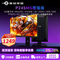 泰坦军团P245MS PRO+显示器24.5英寸2K420hz电脑显示屏2K液晶屏QD-Mini LED显示器HDR硬件防蓝光 P245MS增强版/24.5英寸/2K/250Hz