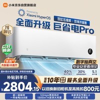 小米空调 巨省电Pro2匹挂机 一级能效 外机双排纯铜管 50GW-NA30/V1A1【整机免费十年包修】