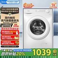美的(Midea)滚筒洗衣机全自动家用10KG大容量11Fpro巴氏除菌除螨机身防变黄变频电机一级能效以旧换新家电补贴 MG100V11FPRO 滚筒单洗 10kg