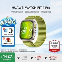华为(HUAWEI)手表WATCH FIT 4 Pro【咨询享优惠】运动智能健康蓝牙通话轻薄屏NFC门禁交通支付送男女士朋友礼物 原野绿丨送定制表带+精美表盘