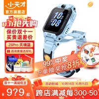 小天才儿童电话手表Z6PRO少年版官方旗舰正品z6pro Z6S初高中生专用无游戏3-6-12岁智能手表GPS定位防水 【国补】小天才Z6Pro 天镜蓝