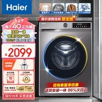 海尔（Haier）滚筒洗衣机【国家补贴】全自动10公斤家用大容量超薄机身双喷淋除菌变频一级能效洗烘一体以旧换新 20年防生锈+烘干防过敏蒸汽洗1.1洗净比 滚筒洗烘