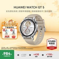 华为（HUAWEI）【咨询享优惠】华为WATCH GT 5手表运动智能玄玑感知两周续航蓝牙通话向日葵定位男女AX智能4pro 46MM苍山灰【送皮表带+贴膜】