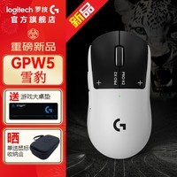 罗技（G）GPW5代雪豹无线鼠标游戏电竞鼠标狗屁王雪豹充电底座电磁微动轻量化吃鸡神器送男女友礼物 【爆】罗技GPW5代雪豹