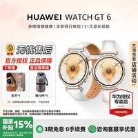 华为(HUAWEI)手表 WATCH GT 6 41mm【教师节礼物】血氧呼吸监测长续航运动手表送礼首选【华为官方授权】 浮光白 41mm皮表带