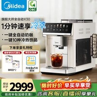 美的(Midea)【旗舰大师】全自动咖啡机冷热双萃研磨一体机家用办公式意式浓缩奶泡机磨豆机MA-ACX30