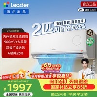 海尔(Haier)出品统帅空调超省电1.5匹挂机 新一级能效变频冷暖大风量双排铜管蒸发器 换新补贴以旧换新 超省电 双排铜管 灵犀智控|2匹