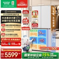 容声大冰象603L双净双系统十字门电冰箱2026新款超薄嵌入式大容量一级能效国家补贴 BCD-603Q50CZLBD-EJ34 凝月白