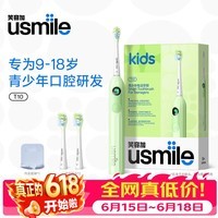 usmile笑容加 儿童电动牙刷T10 青少年专用 生日礼物送男女朋友 适用9-18岁 会唱歌 开学 毕业升学礼物 T10星野绿【蓝牙链接+音乐陪伴】