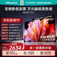 海信电视E3S Pro+ 65英寸 万元级高色域 抗反光无倒影 165Hz高刷 Wi-Fi6 一级能效国家补贴E3QHPro升级 65英寸
