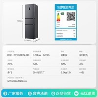 容声261升一级能效三门三开门家用冰箱小型宿舍出租房变频节能风冷无霜 BCD-261D20RNLBD