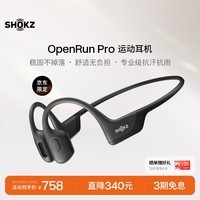 韶音(SHOKZ)OpenRun Pro骨传导蓝牙耳机无线开放式不入耳式运动耳机跑步骑行 骑士黑